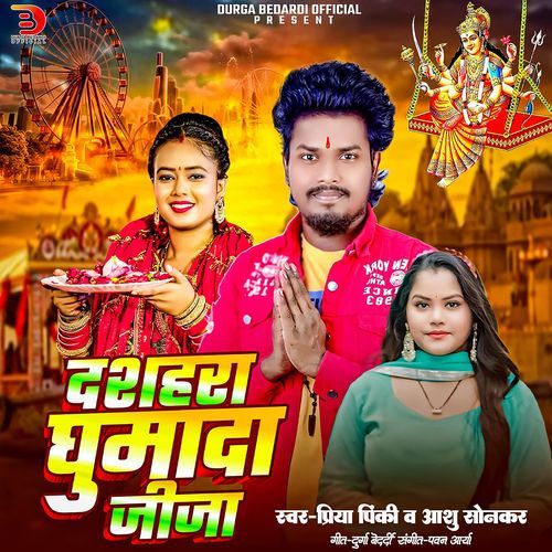 Dashahara Gumada Jija