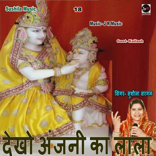 Dekho Anjani Ka Lala