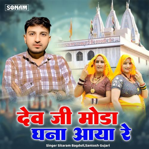 Dev Ji Moda Ghana Aaya Re