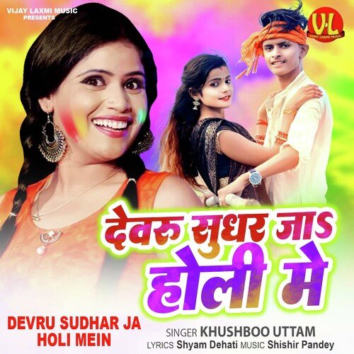 Devru Sudhar Ja Holi Mein