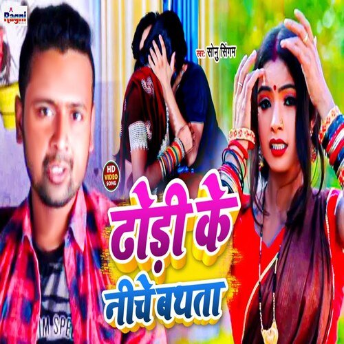 Dhodhi Ke Niche Bathta