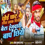 Dhoi Ghat Ke Chhaura Half Chhiye Beta Rangdari Main Bap Chhiye