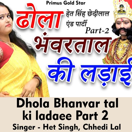 Dhola bhanvar tal ki ladaee Part 2 (Hindi Song)