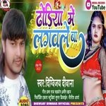 Dhoriya me lagvle ba (Bhojpuri song)