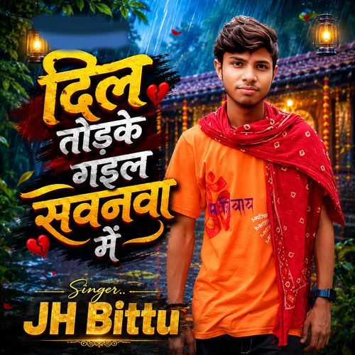 Dil Toike Gail Savanva Me