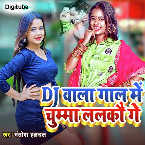 Dj Bala Gal Me Chumma Lelko Ge