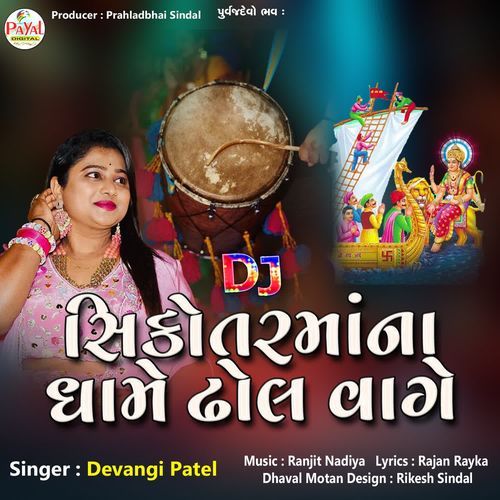 Dj Sikotarmana Dhame Dhol Vage