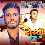 Dosti Amar Rahe