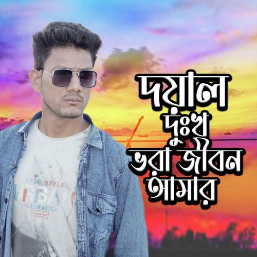 Doyal Dukkho Vora Jibon Amar