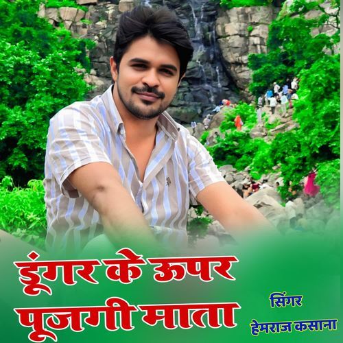 Dungar Ke Upar Pujagi Mata