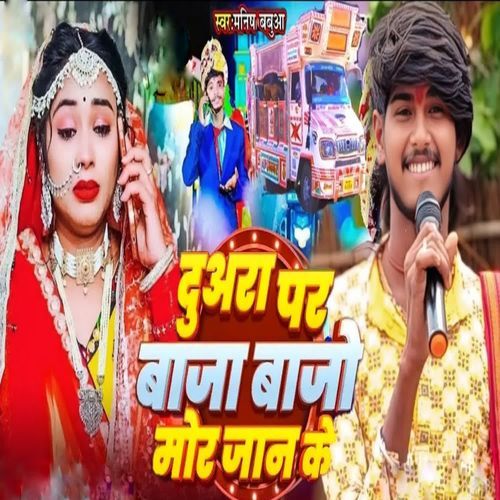 Duwara Par Baja Bajo Mor Jaan Ke