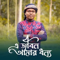 E Jibon Amar Dhonno-FiIcYhtEBgE