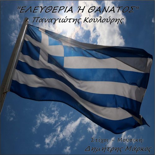 Eleftheria I Thanatos_poster_image