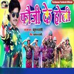 Fauji Ke Holi