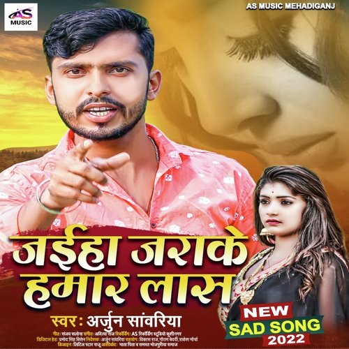 Funki Ke Jaiha Hamar Laas (Bhojpuri Sad Song)