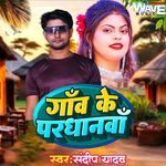 Gaanv ke Paradhanava