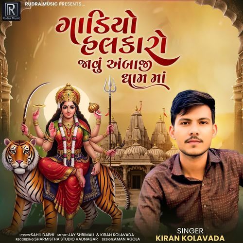 Gadiyo Halkaro Javu Ambaji Dham Maa