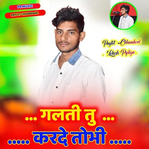 Galati Tu Karde Tobhi