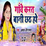 Ganwe Karat Bani Chhath Ho