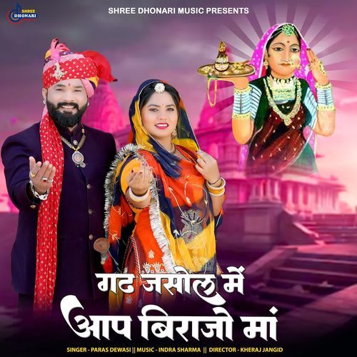 Garh Jasol Me Aap Birajo Maa