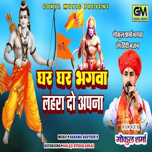 Ghar Ghar Bhagava Lahra Do Apna