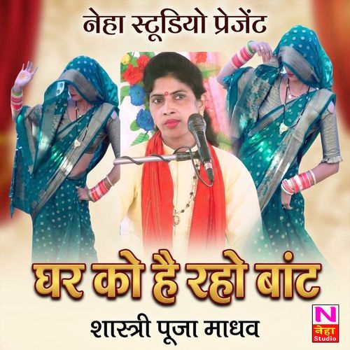 Gher Me Ho Raho Hisa Bant