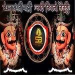 Ghevun Sangti Majhi Navari Nighalo Jejuri