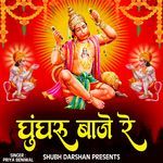 Ghungru Baaje Re
