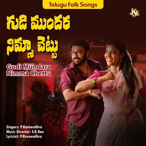 Gudi Mundara Nimma Chettu
