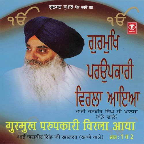 Gurmukh Parupkari Virla Aaya (Vol. 1)