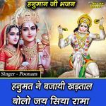 Hanumat Ne Bajayi Khadtal Bolo Jai Siya Ram