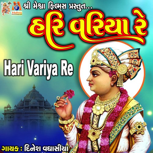 Hari Variya Re