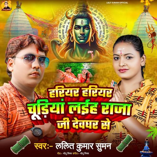 Hariyar Hariyar Chudiya Laiha Raja Jee Devghar Se