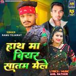 Hath Ma Biyar Satam Mele