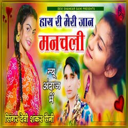 Hay Mer Jaan Manchali