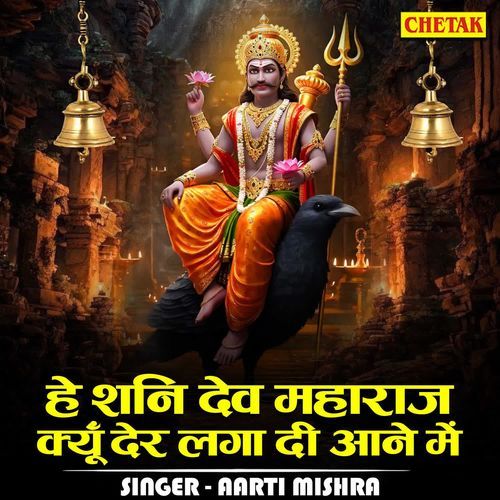 Hey Shanidev Maharaj Kyu Der Lagi Di Aaane Me