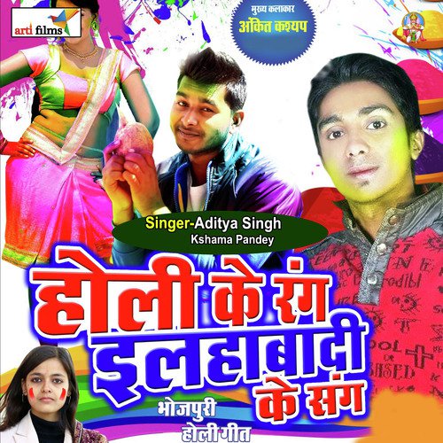 Holi Ke Rang Allahabadi Ke Sang (Holi Song)