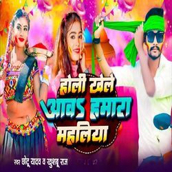 Holi Khele Aaw Hamara Mahliya