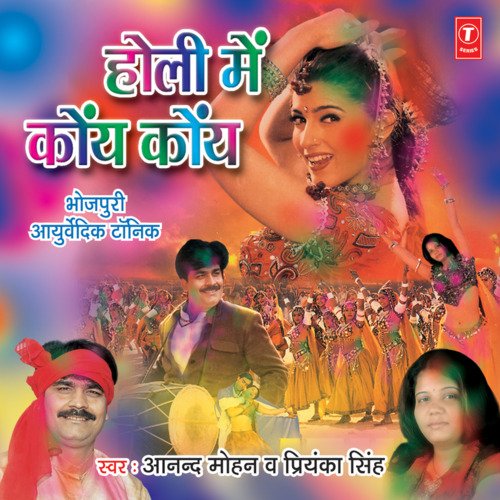 Holi Mein Koy Koy_poster_image