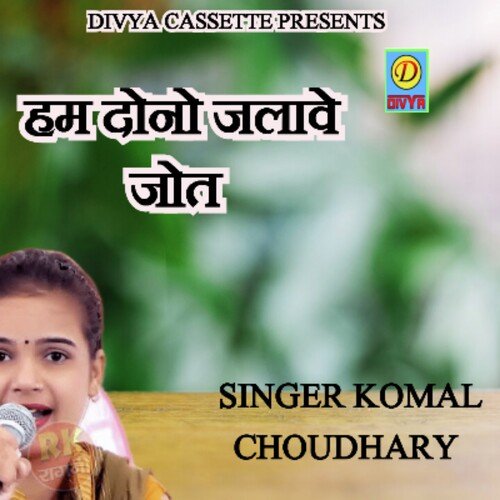 Hum Dono Jalave Jhoot