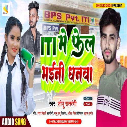 ITI ME PHEL BHAINI DHANAWA