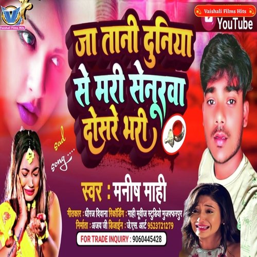 Ja Tani Duniya Se Mari (BHOJPURI)