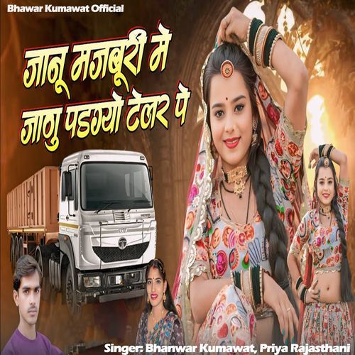 Jaanu Majburi Me Janu Padgiyo Telar Pe