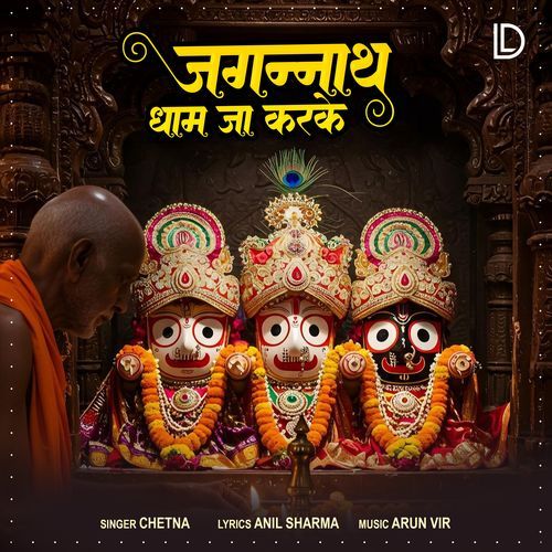 Jagannath Dham Ja Karke