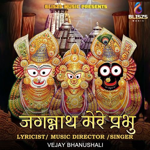 Jagannath Mere Prabhu