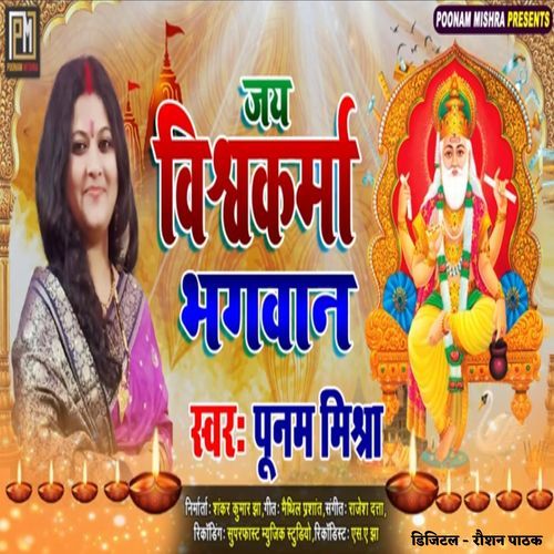 Jai Vishwakarma Bhagwan