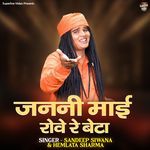 Janani Mai Rove Re Beta