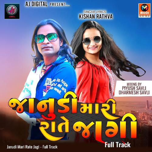 Janudi Mari Rate Jagi - Full Track