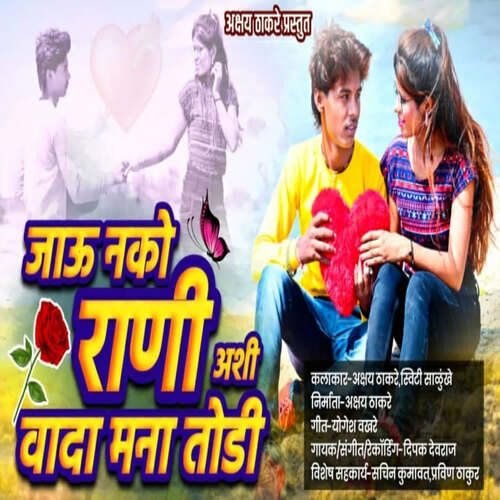 Jau Nako Rani Ashi Vada Mana Todi (feat. Akshay Thakre)