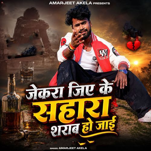 Jekra Jiye Ke Sahara Sarab Ho Jai